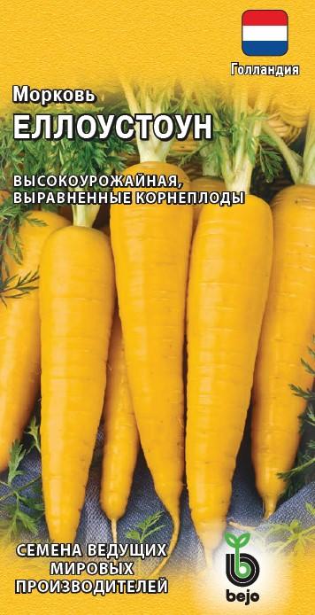 Морковь Еллоустоун 150 шт. (Голландия) Н19 фото