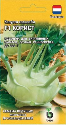 Капуста кольраби Корист F1 (Голландия) Н19 Капуста кольраби Корист F1 (Голландия) Н19 фото